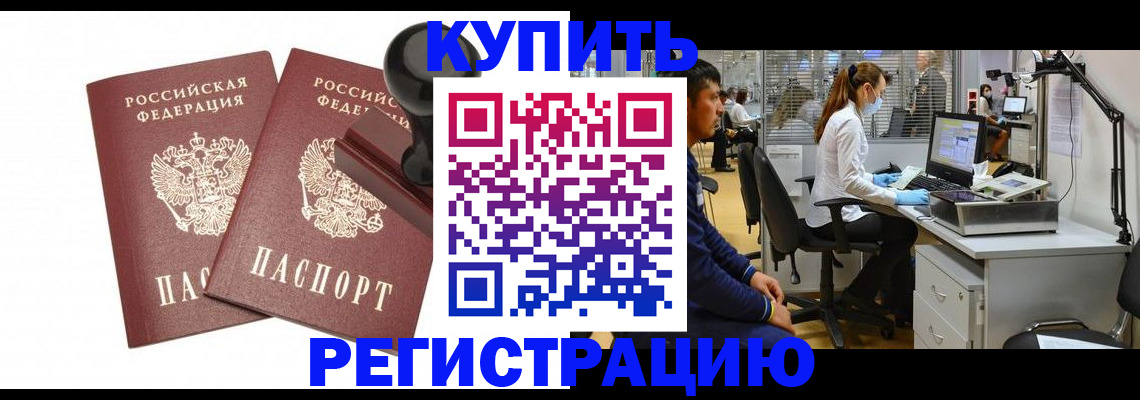 где прописаться в Подольске