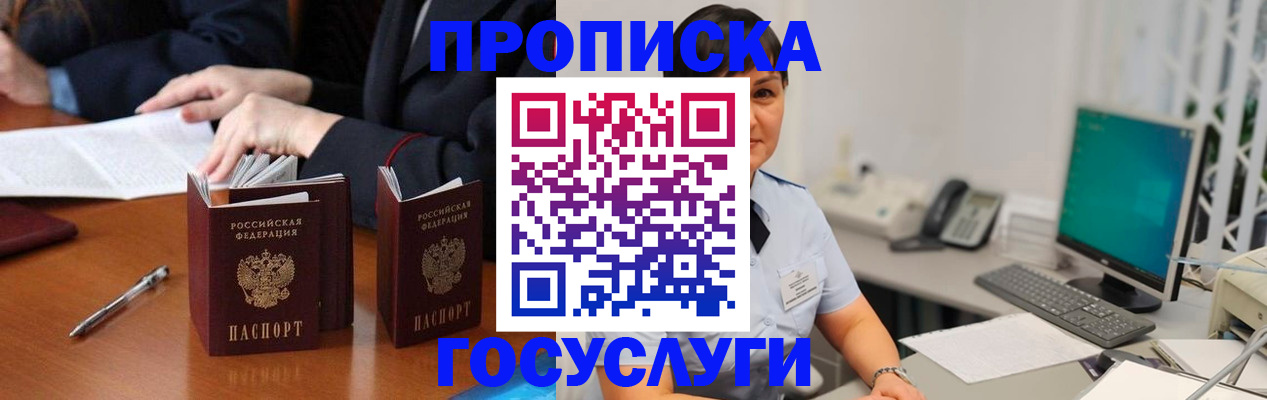 временная регистрация купить в Подольске