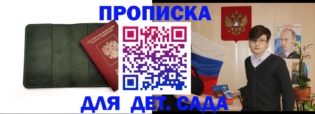 временная регистрация для школы в Подольске
