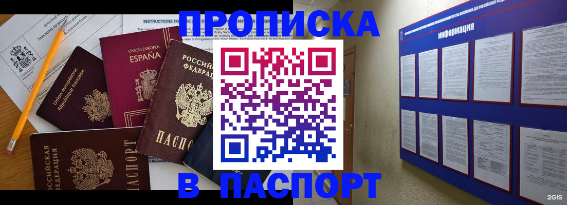 прописка поиск в Подольске